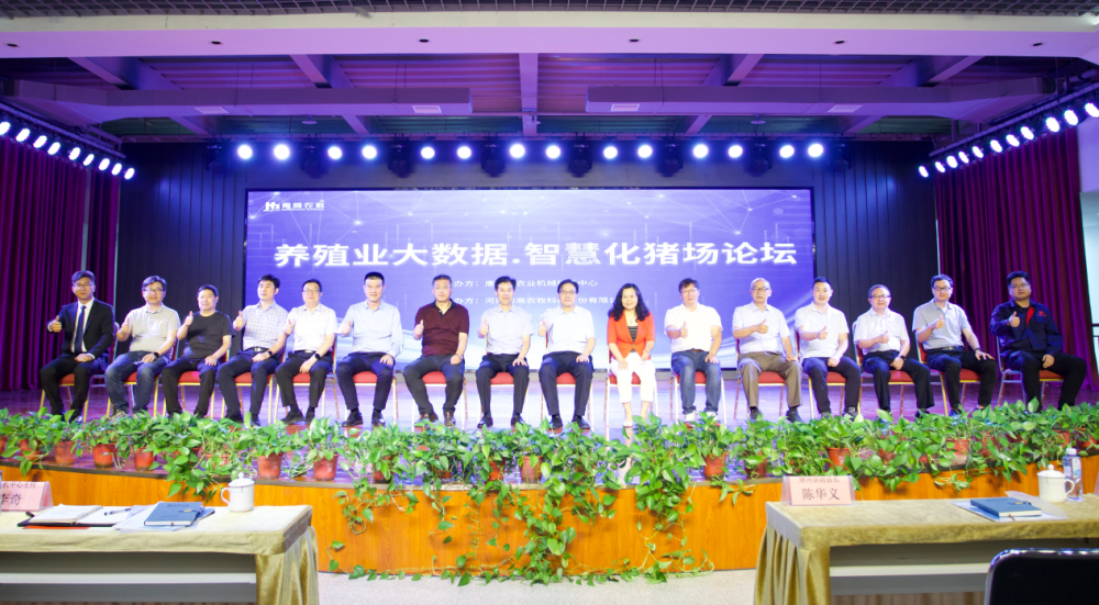 養(yǎng)殖業(yè)大數(shù)據(jù) 智慧化豬場(chǎng)論壇在南商農(nóng)科舉辦圓滿(mǎn)成功——豬業(yè)增效降本 智能養(yǎng)豬成必答題！