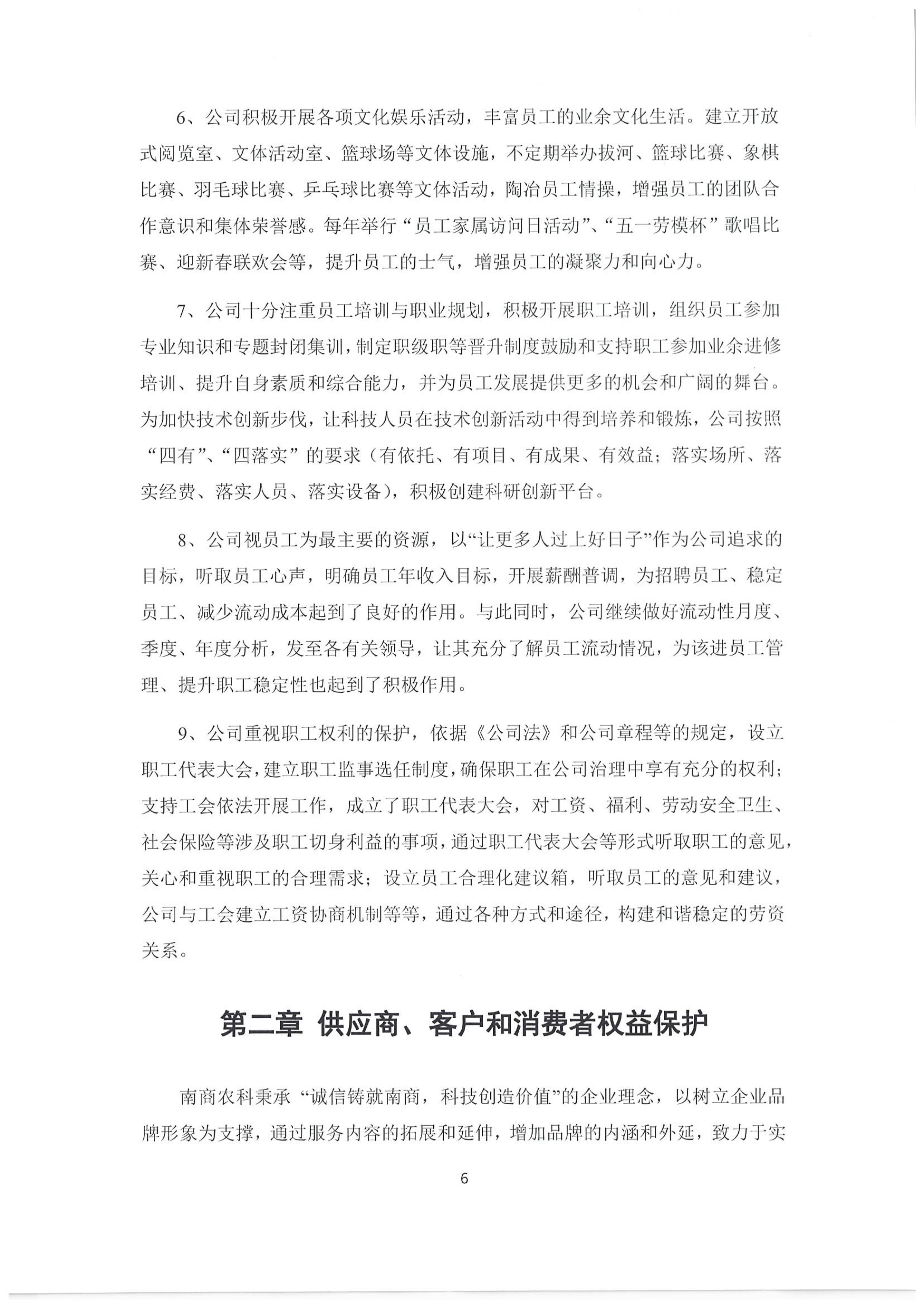 2022年度社會責(zé)任報(bào)告-6