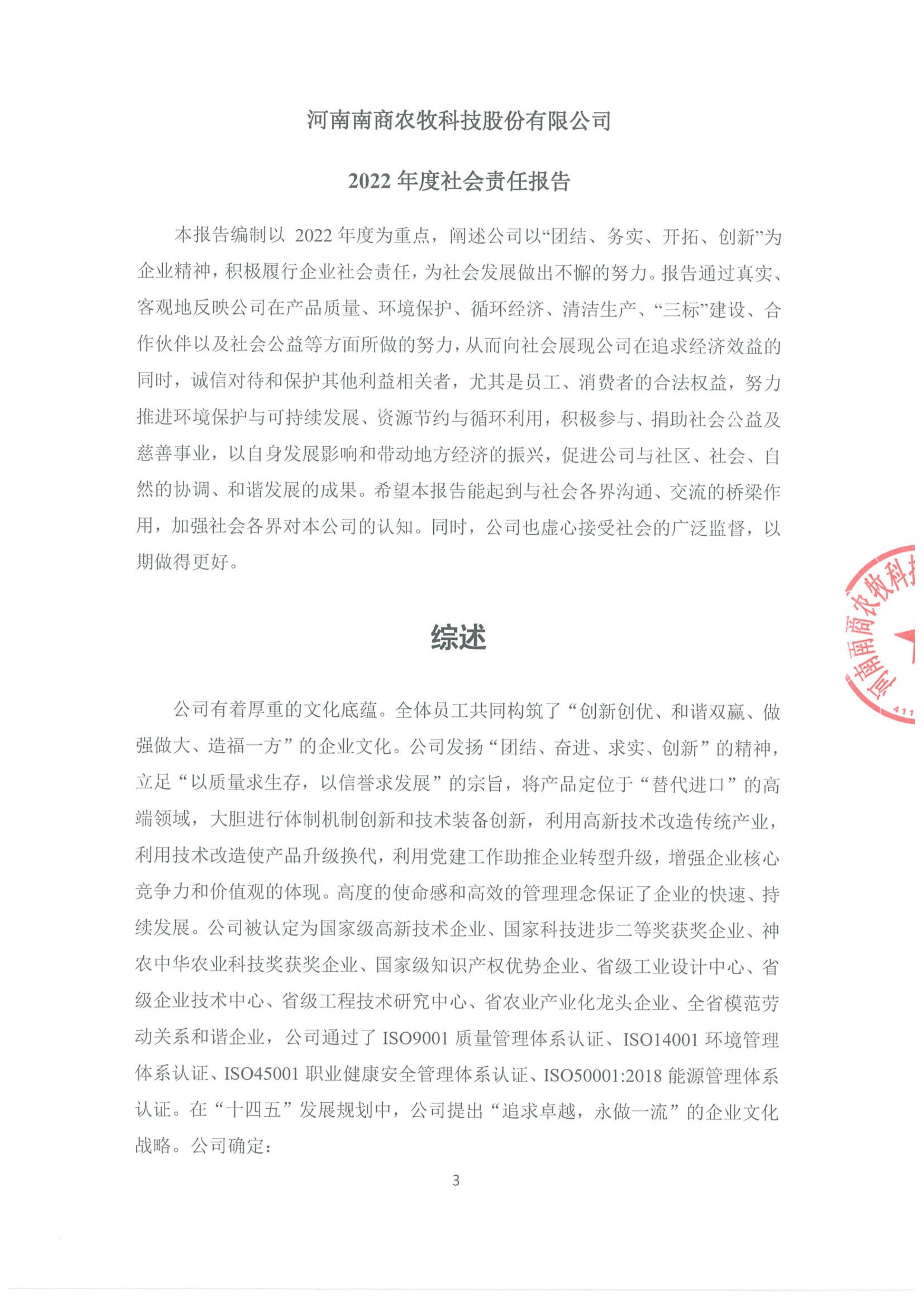 2022年度社會責(zé)任報(bào)告-3