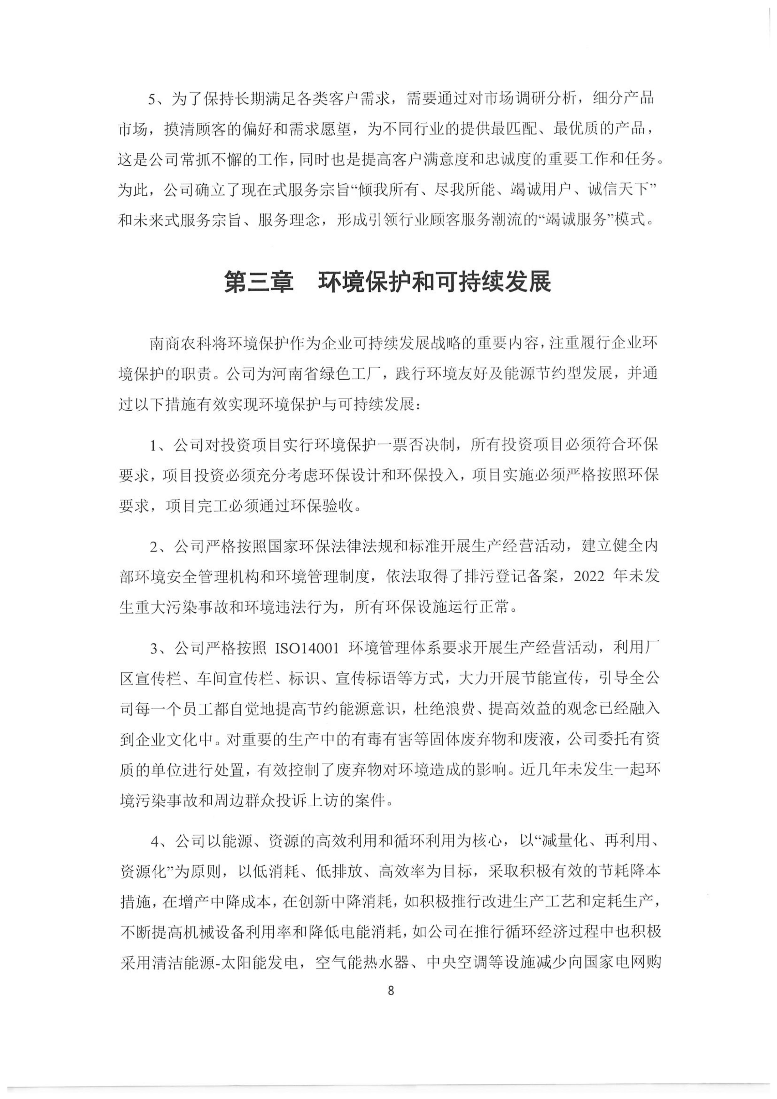 2022年度社會責(zé)任報(bào)告-8