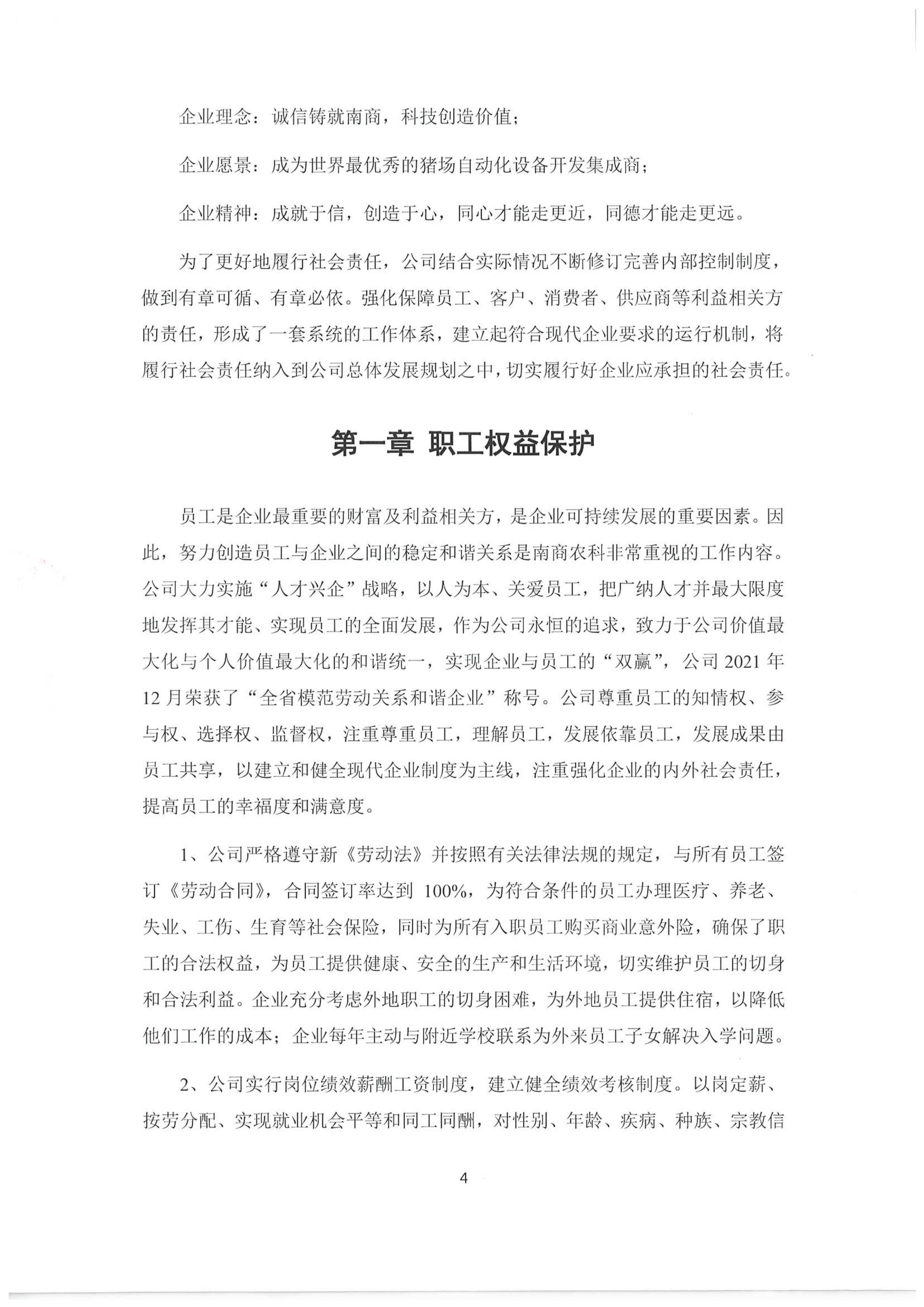 2022年度社會責(zé)任報(bào)告-4