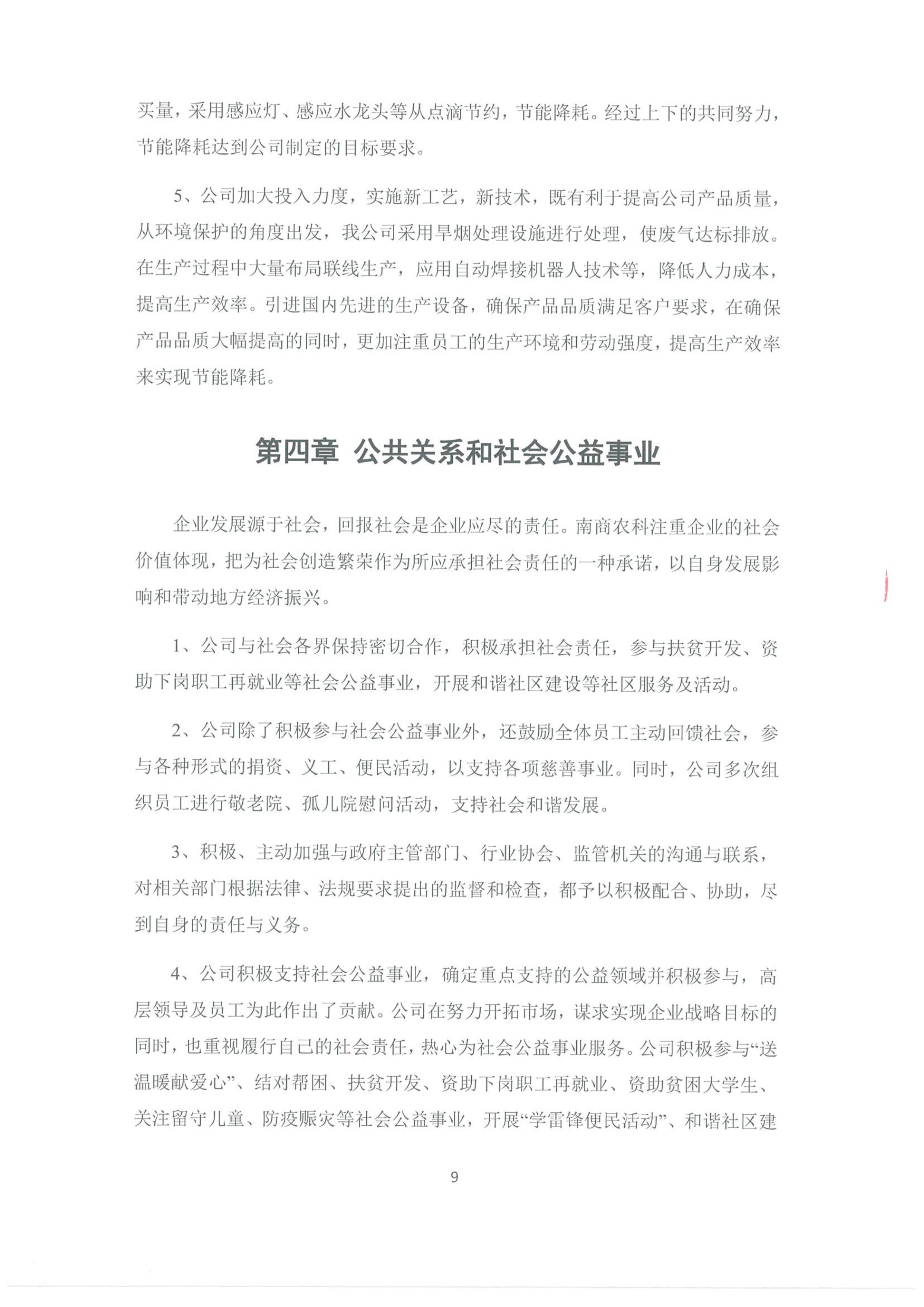 2022年度社會責(zé)任報(bào)告-9