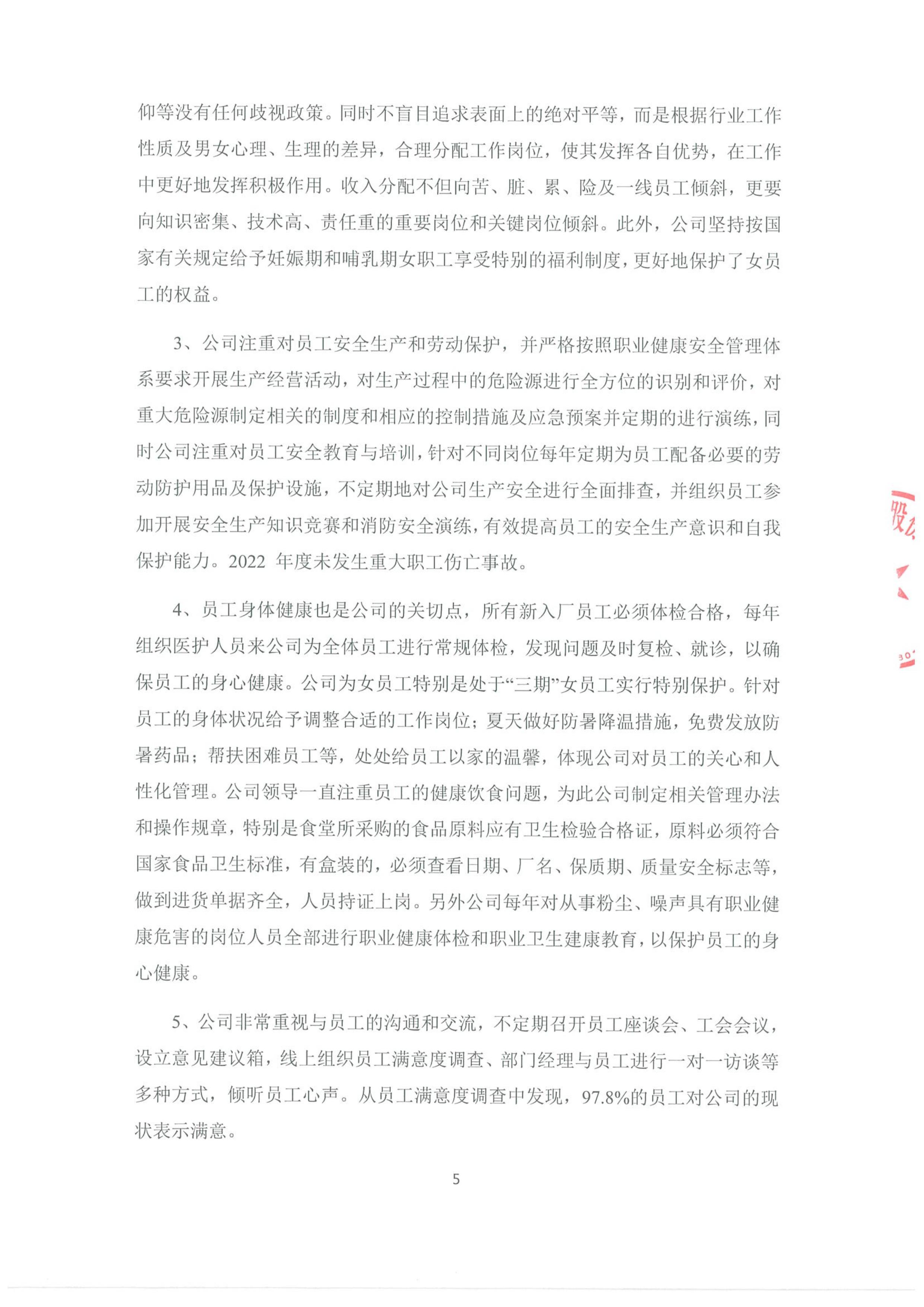 2022年度社會責(zé)任報(bào)告-5