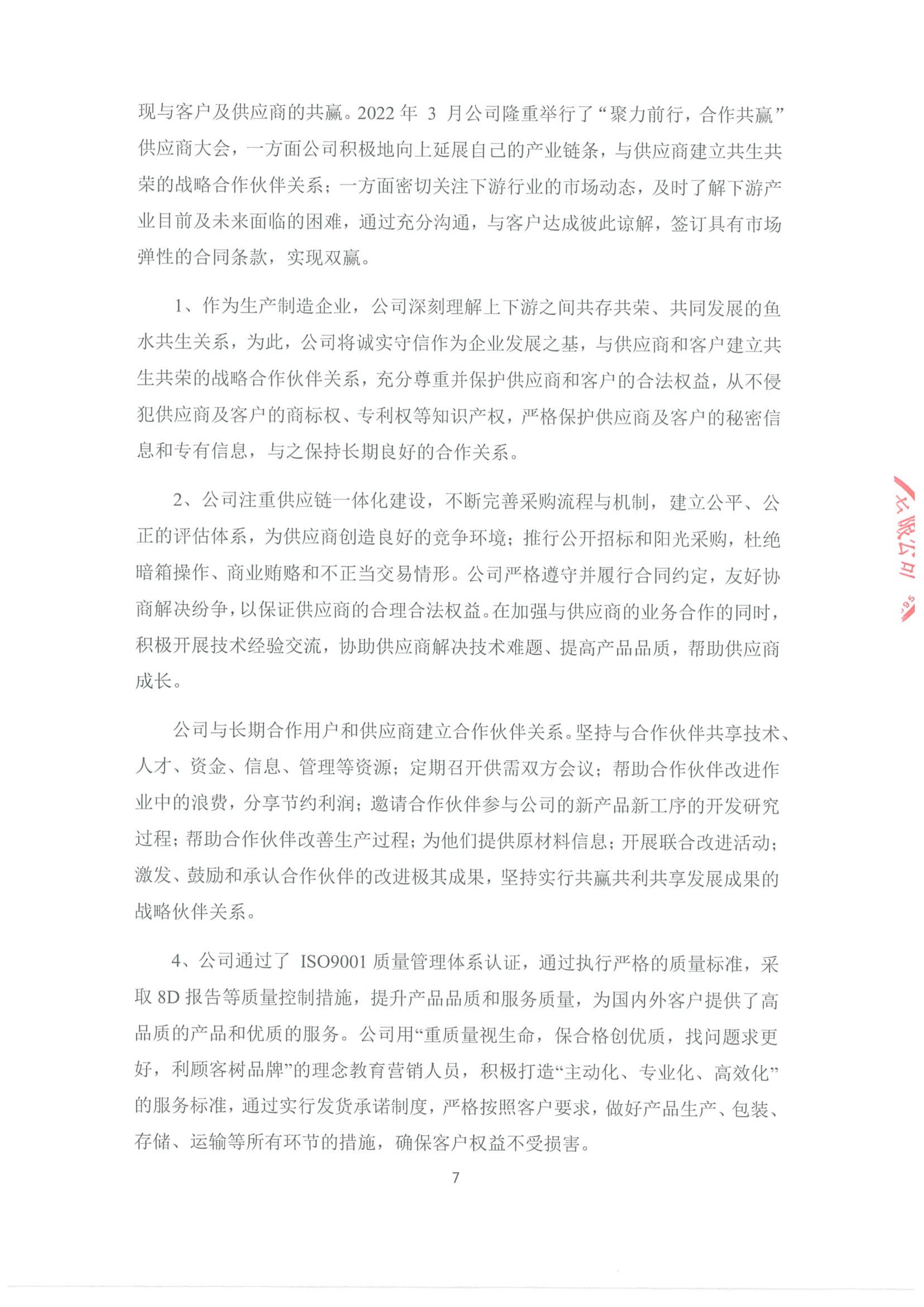 2022年度社會責(zé)任報(bào)告-7